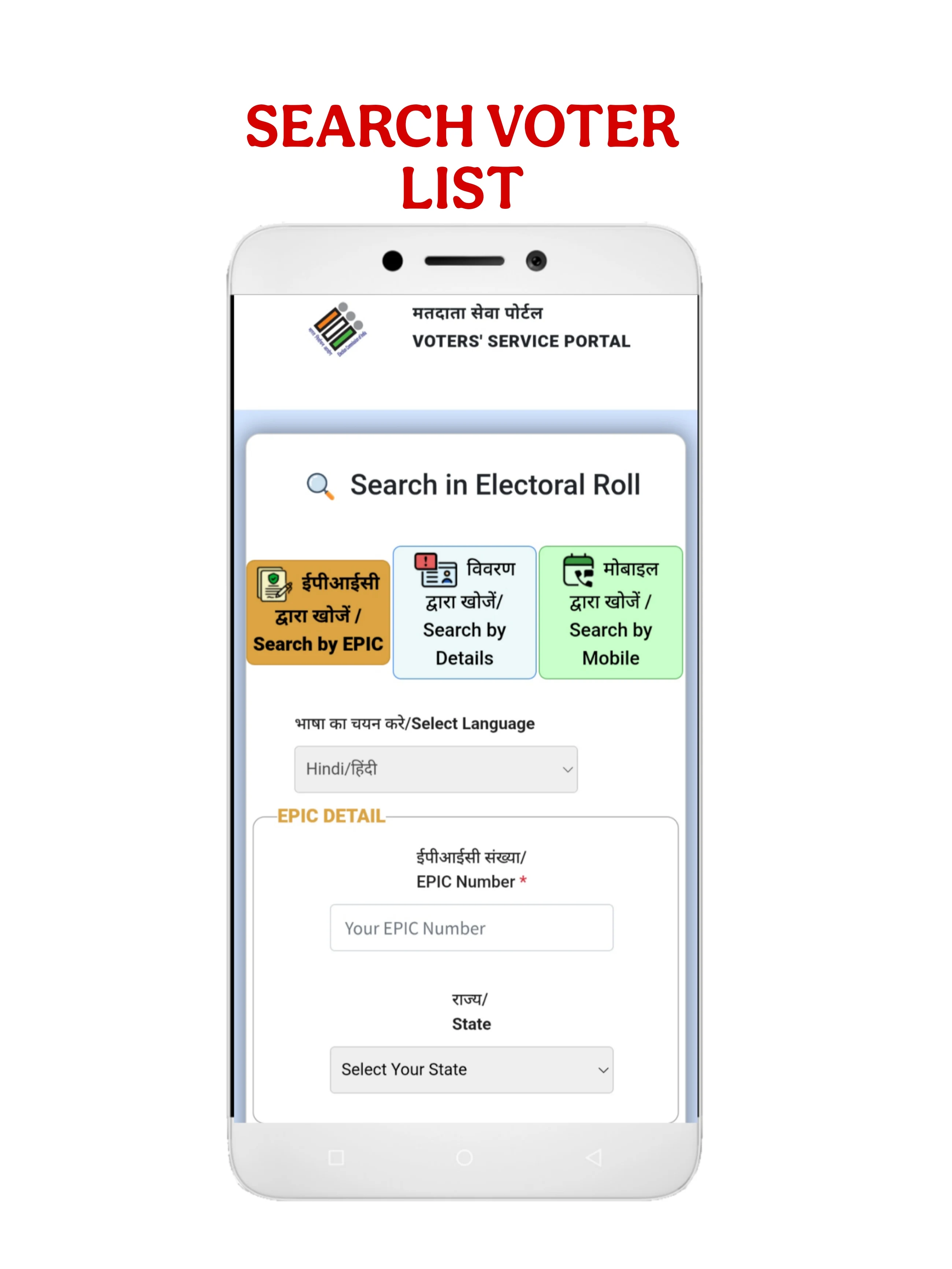 Voter Card screenshot